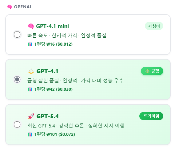 GPT 엔진