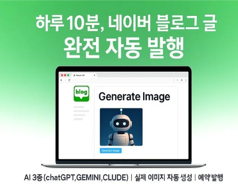 Better Life Naver — 하루 10분, 네이버 블로그 글 완전 자동 발행
