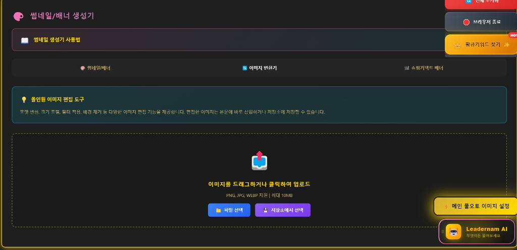 이미지 편집기