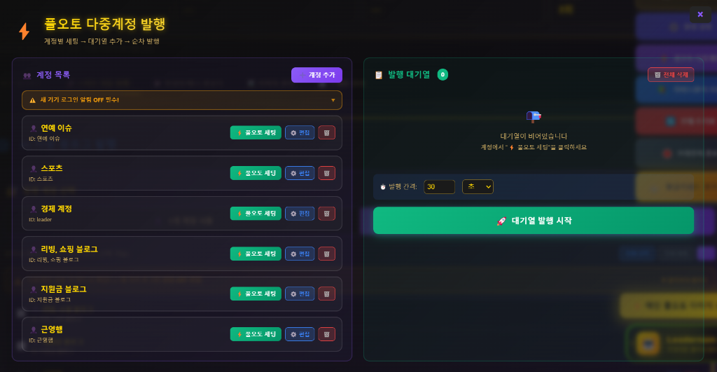 다중계정 관리