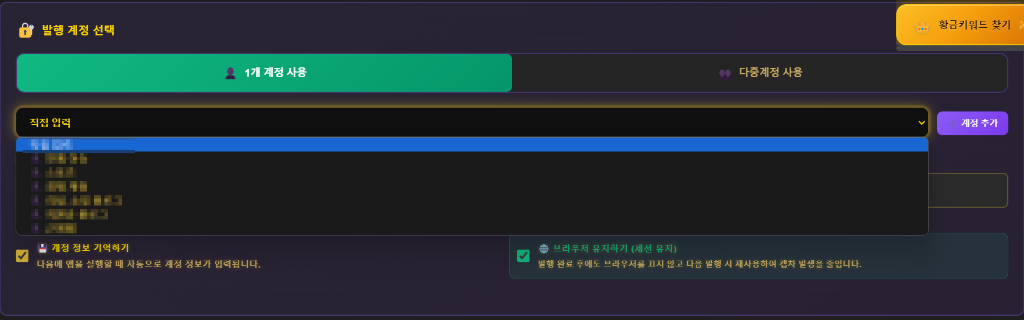 다중계정 풀오토