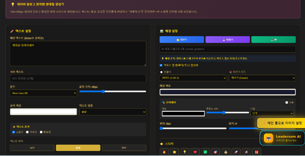 썸네일 생성기